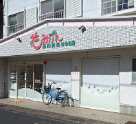 ユーアイ調剤薬局　花みかんはるる店