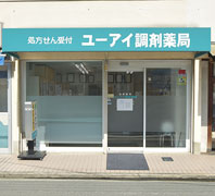 ユーアイ調剤薬局　曽根店